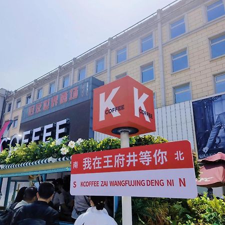 East Sacred Hotel ᴸᴱo---Foreign Accept---Tourism Service English-Speaking 丨 Near Tiananmen Forbidden City丨very Close To Metro Zhangzizhong And Beixinqiao 丨european Foot Ball English丨free Advance Tickets And Laundry Drying Service Coffee Snacks Peking Exteriör bild